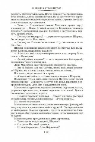 В окопах Сталинграда. Повести, рассказы фото книги 10