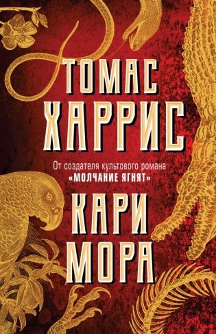 Кари Мора фото книги