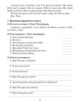 Английский язык. Тексты для чтения с заданиями. 3 класс фото книги 9