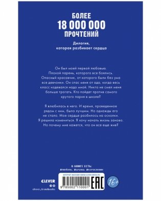 Комплект книг Анны Джейн «По осколкам твоего сердца», «Твое сердце будет разбито» фото книги 4