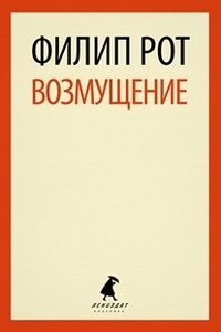 Возмущение фото книги