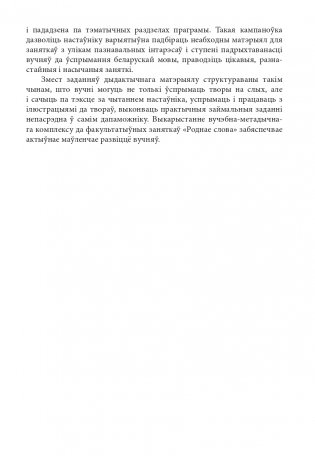 Роднае слова. 1 клас. Факультатыўныя заняткі фото книги 5