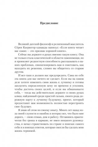 Добейся успеха с помощью позитивного мировосприятия фото книги 3