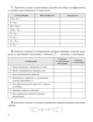 Химия элементов. Рабочая тетрадь старшеклассника и абитуриента фото книги 5