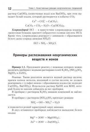 Химия. Анализ, синтез и расчетные задачи для подготовки к централизованному тестированию фото книги 11
