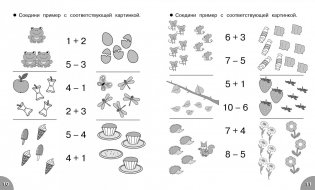 Складываем и вычитаем. ФГОС фото книги 3