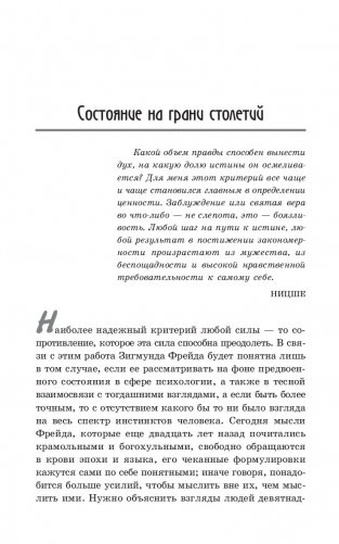 Интерес к психоанализу фото книги 13