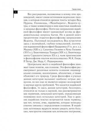 Эволюция сознания фото книги 9