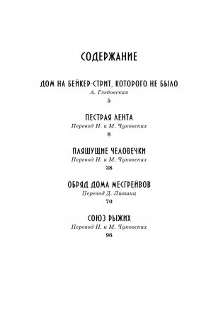 Приключения Шерлока Холмса фото книги 8