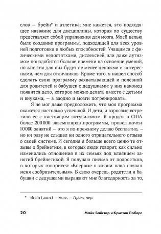 Быстрый ум. Как забывать лишнее и помнить нужное фото книги 16