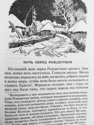 Вечера на хуторе близ Диканьки фото книги 6