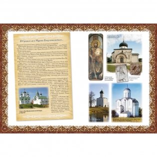 Моя страна Россия фото книги 4