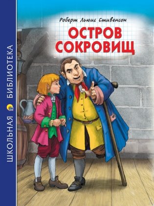 Остров сокровищ фото книги