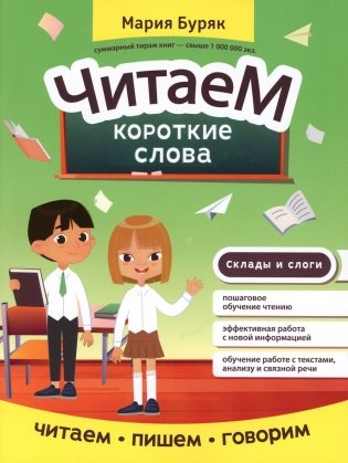 Читаем короткие слова фото книги