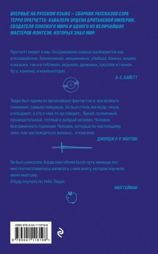 Мерцание экрана. Сборник фантастических рассказов фото книги 10