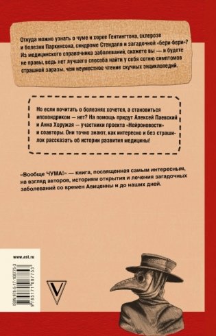 Вообще ЧУМА! история болезней от лихорадки до Паркинсона фото книги 9
