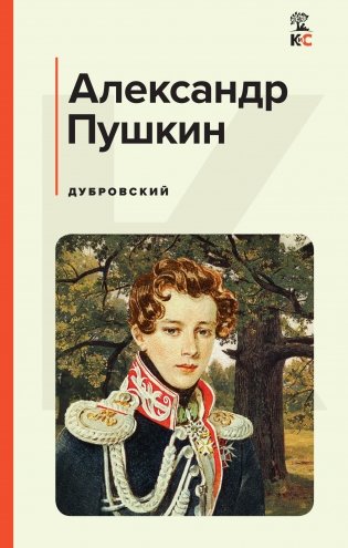 Дубровский фото книги
