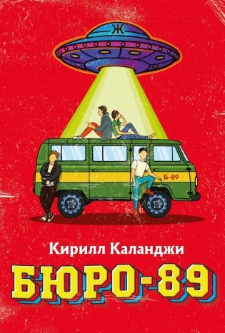 Бюро-89 фото книги