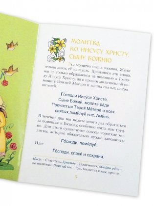 Молитвослов для малышей фото книги 2