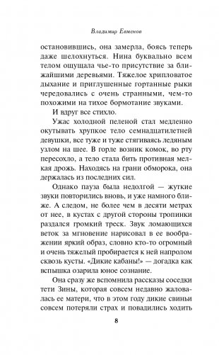 Охота на вепря фото книги 9