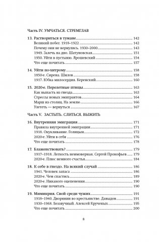 Потрясенные общества. Правила жизни в эпоху перемен фото книги 5