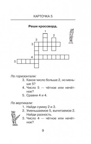 Школьные олимпиады по математике. 1 класс фото книги 10