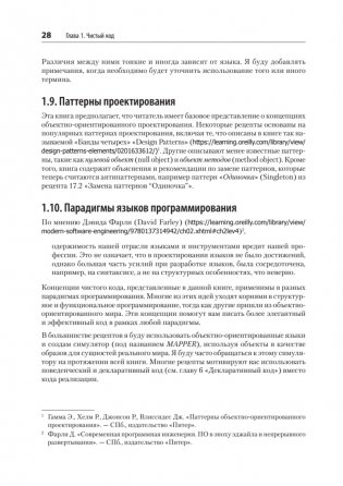 Рецепты чистого кода фото книги 16