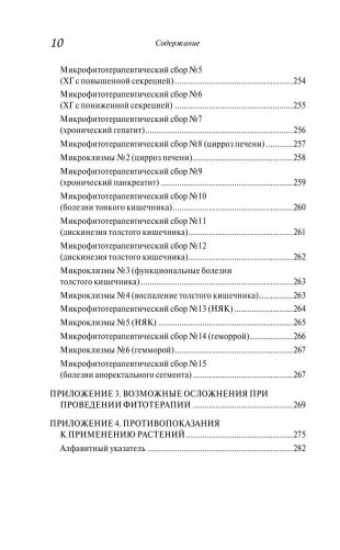 Здоровье органов пищеварения. Гастроэнтерология. Домашний справочник фото книги 9