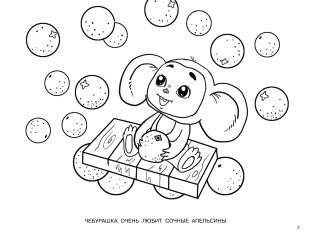 Про Чебурашку и крокодила Гену фото книги 4