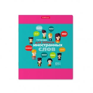 Тетрадь для записи иностранных слов "Hello", 170x203 мм, 48 листов, линия фото книги 4