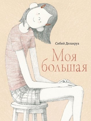 Моя большая фото книги