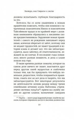 Хагакурэ, или Сокрытое в листве фото книги 9