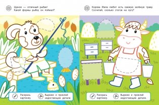 Котенок и его друзья. Раскраска с аппликацией фото книги 3