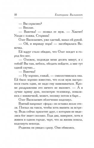 Девственная селедка фото книги 10