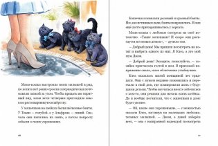 Приключения кота Альфреда фото книги 4