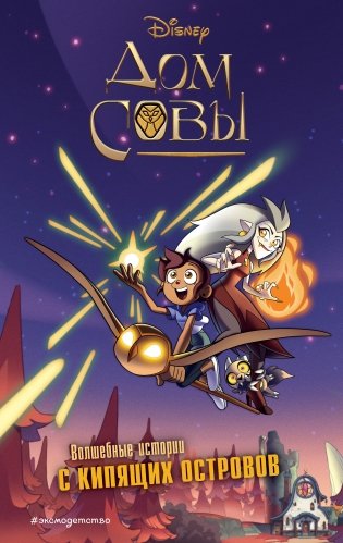 Дом совы фото книги