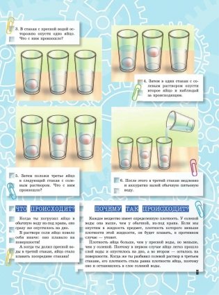 Большая книга опытов и экспериментов для мальчиков фото книги 8