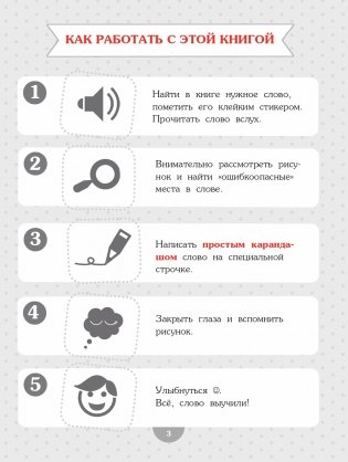 Словарные слова. Начальная школа фото книги 6