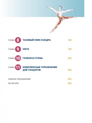 Анатомия танца фото книги 3