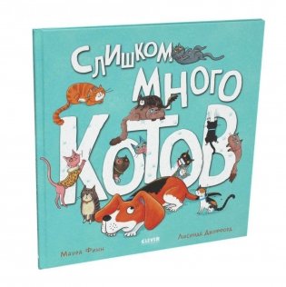 Слишком много котов фото книги