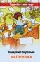 Капризка фото книги маленькое 2