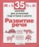 Развитие речи фото книги маленькое 2