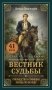 Вестник судьбы. Оракул Ленорман (41 карта и руководство по QR-коду в коробке) фото книги маленькое 2