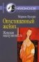 Опустошенный жених: женская маскулинность фото книги маленькое 2