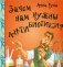 Зачем нам нужны антибиотики? фото книги маленькое 2