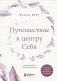 Комплект из 2-х книг: Лови день. Дневник благодарности + Путешествие к центру себя (ИК) фото книги маленькое 2