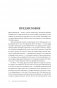Диалоги о медитации. Русский йогин о практике, психологии и будущем человечества фото книги маленькое 8