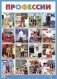 Плакат. Профессии фото книги маленькое 2