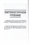 Пачатковая школа. Беларуская мова. Літаратурнае чытанне. Русский язык. Литературное чтение. 2 клас. Прыкладнае каляндарна-тэматычнае планаванне. 2025/2026 навучальны год фото книги маленькое 7