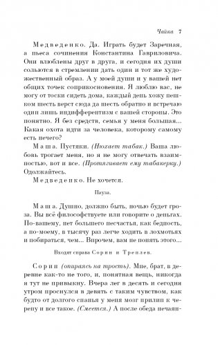 Вишневый сад. Пьесы фото книги 8